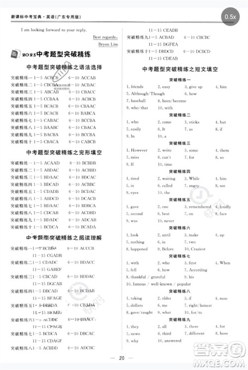 世界图书出版公司2023新课标中考宝典九年级英语通用版广东专版参考答案