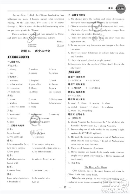 世界图书出版公司2023新课标中考宝典九年级英语通用版广东专版参考答案