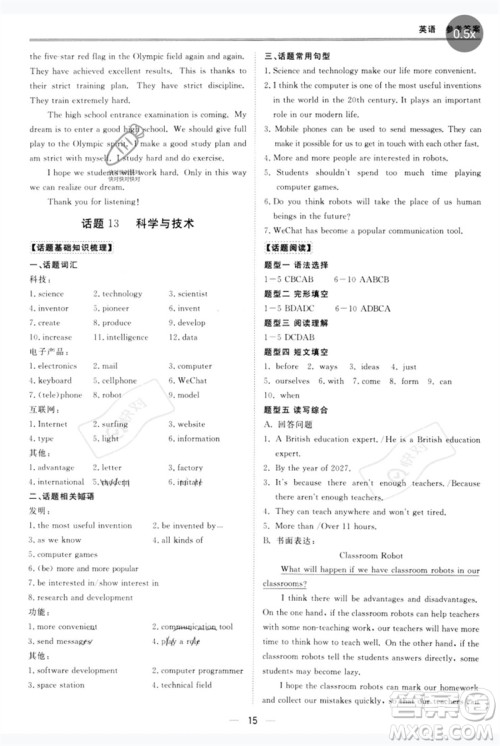 世界图书出版公司2023新课标中考宝典九年级英语通用版广东专版参考答案 世界图书出版公司2023新课标中考宝典九年级英语通用版广东专版参考答案