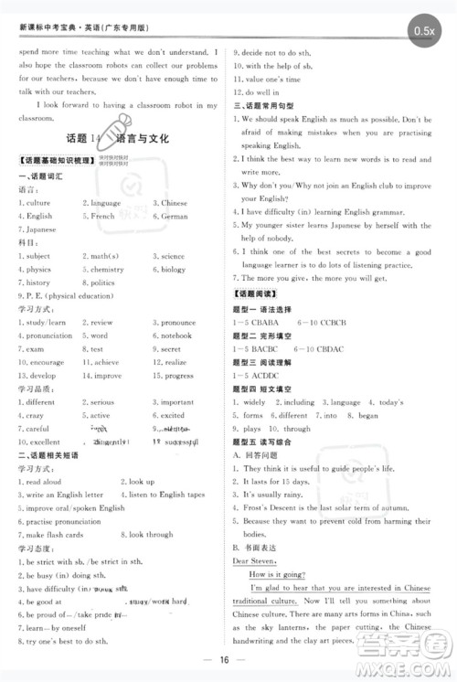 世界图书出版公司2023新课标中考宝典九年级英语通用版广东专版参考答案 世界图书出版公司2023新课标中考宝典九年级英语通用版广东专版参考答案