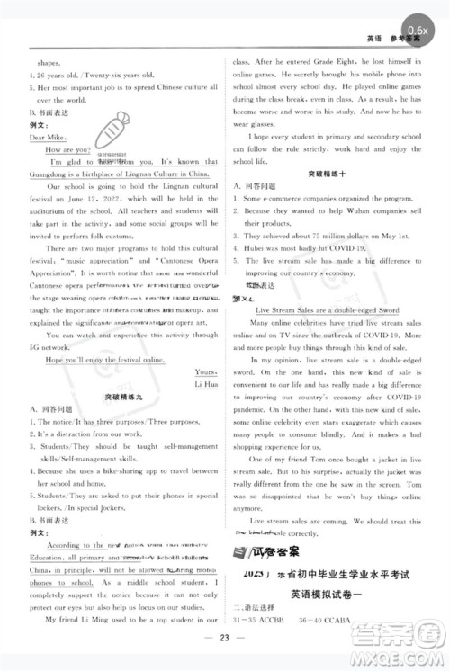 世界图书出版公司2023新课标中考宝典九年级英语通用版广东专版参考答案 世界图书出版公司2023新课标中考宝典九年级英语通用版广东专版参考答案