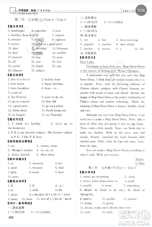 世界图书出版公司2023新课标中考宝典九年级英语通用版广东专版参考答案 世界图书出版公司2023新课标中考宝典九年级英语通用版广东专版参考答案