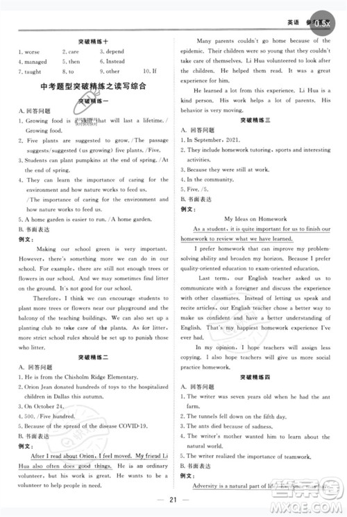 世界图书出版公司2023新课标中考宝典九年级英语通用版广东专版参考答案 世界图书出版公司2023新课标中考宝典九年级英语通用版广东专版参考答案