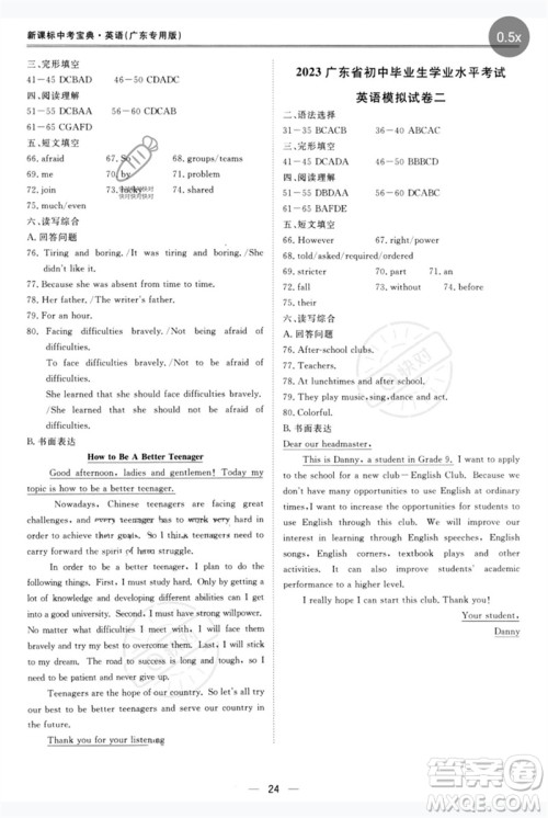 世界图书出版公司2023新课标中考宝典九年级英语通用版广东专版参考答案