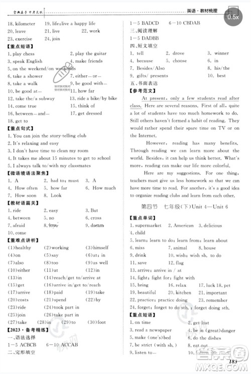世界图书出版公司2023新课标中考宝典九年级英语通用版广东专版参考答案 世界图书出版公司2023新课标中考宝典九年级英语通用版广东专版参考答案