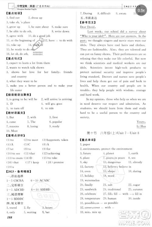 世界图书出版公司2023新课标中考宝典九年级英语通用版广东专版参考答案 世界图书出版公司2023新课标中考宝典九年级英语通用版广东专版参考答案