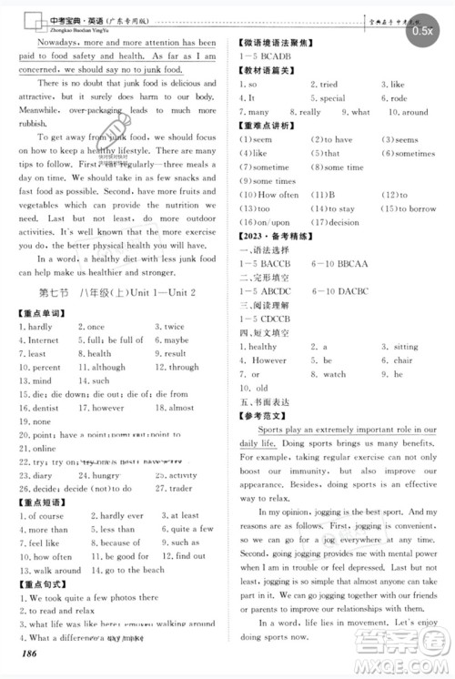 世界图书出版公司2023新课标中考宝典九年级英语通用版广东专版参考答案