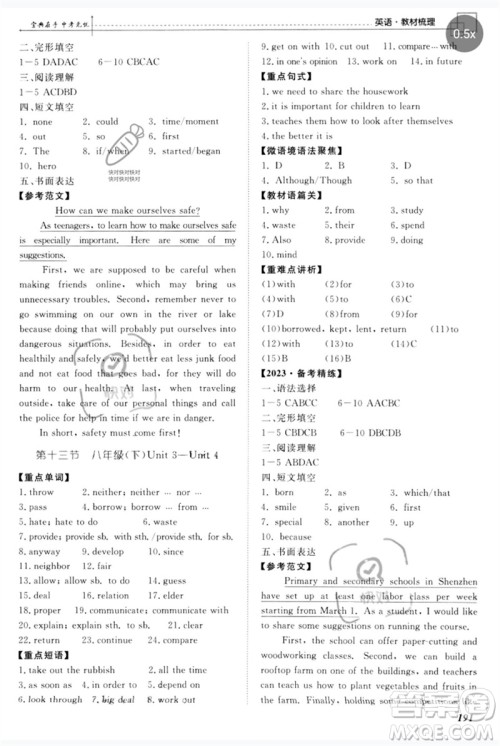 世界图书出版公司2023新课标中考宝典九年级英语通用版广东专版参考答案