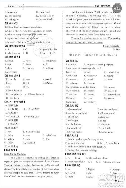 世界图书出版公司2023新课标中考宝典九年级英语通用版广东专版参考答案 世界图书出版公司2023新课标中考宝典九年级英语通用版广东专版参考答案