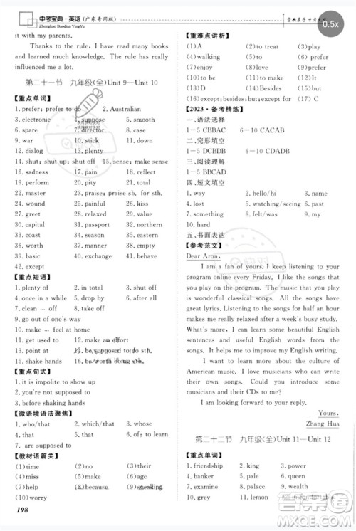 世界图书出版公司2023新课标中考宝典九年级英语通用版广东专版参考答案