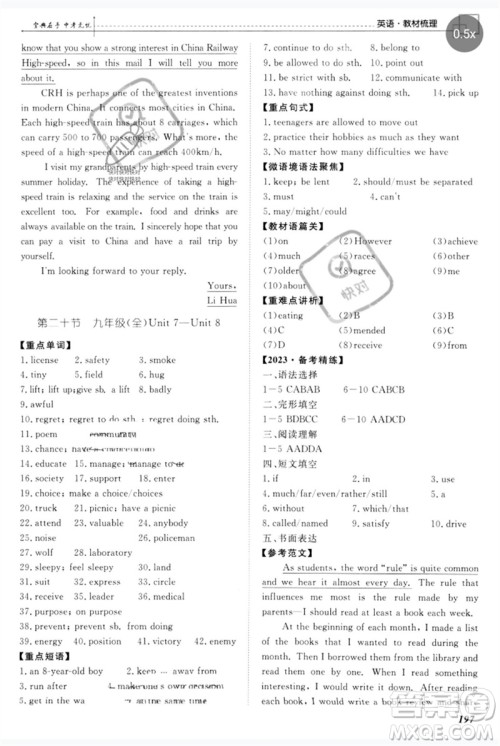 世界图书出版公司2023新课标中考宝典九年级英语通用版广东专版参考答案