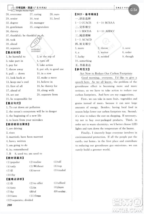 世界图书出版公司2023新课标中考宝典九年级英语通用版广东专版参考答案 世界图书出版公司2023新课标中考宝典九年级英语通用版广东专版参考答案