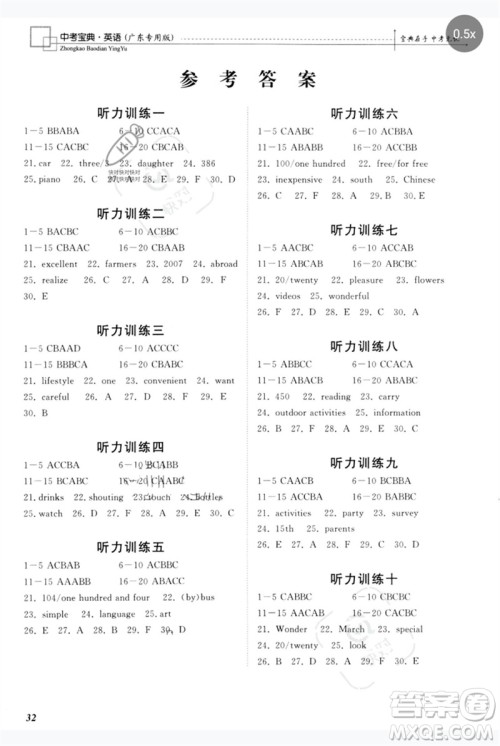 世界图书出版公司2023新课标中考宝典九年级英语通用版广东专版参考答案 世界图书出版公司2023新课标中考宝典九年级英语通用版广东专版参考答案
