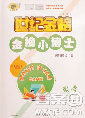 延边大学出版社2023世纪金榜金榜小博士六年级下册数学北师大版参考答案