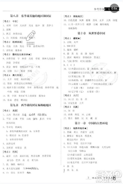 世界图书出版公司2023新课标中考宝典九年级地理通用版广东专版参考答案 世界图书出版公司2023新课标中考宝典九年级地理通用版广东专版参考答案