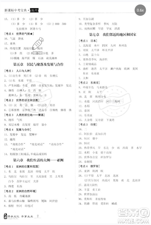 世界图书出版公司2023新课标中考宝典九年级地理通用版广东专版参考答案 世界图书出版公司2023新课标中考宝典九年级地理通用版广东专版参考答案