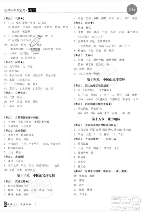 世界图书出版公司2023新课标中考宝典九年级地理通用版广东专版参考答案 世界图书出版公司2023新课标中考宝典九年级地理通用版广东专版参考答案