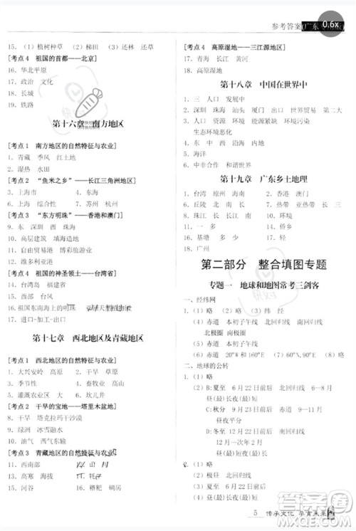 世界图书出版公司2023新课标中考宝典九年级地理通用版广东专版参考答案 世界图书出版公司2023新课标中考宝典九年级地理通用版广东专版参考答案