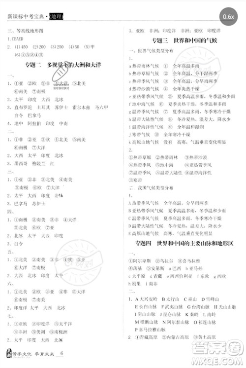 世界图书出版公司2023新课标中考宝典九年级地理通用版广东专版参考答案 世界图书出版公司2023新课标中考宝典九年级地理通用版广东专版参考答案