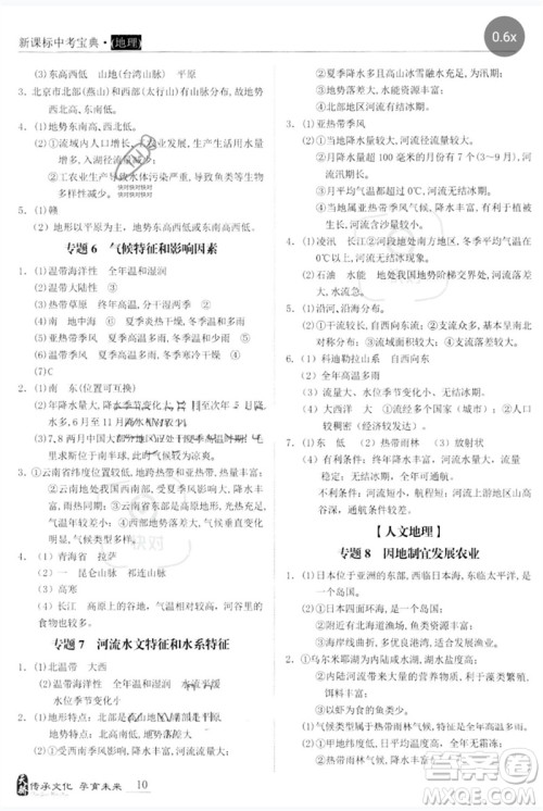 世界图书出版公司2023新课标中考宝典九年级地理通用版广东专版参考答案 世界图书出版公司2023新课标中考宝典九年级地理通用版广东专版参考答案