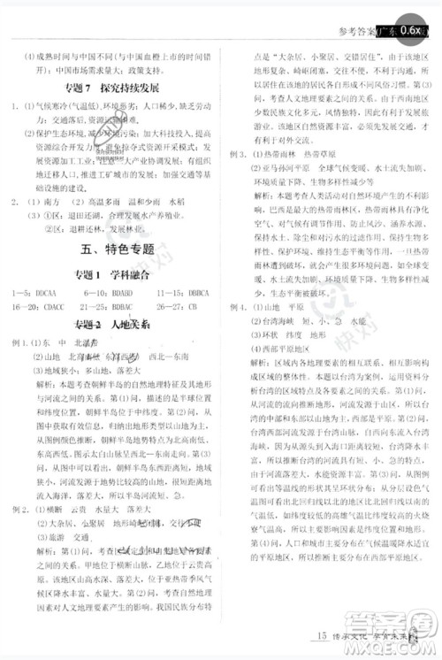 世界图书出版公司2023新课标中考宝典九年级地理通用版广东专版参考答案 世界图书出版公司2023新课标中考宝典九年级地理通用版广东专版参考答案