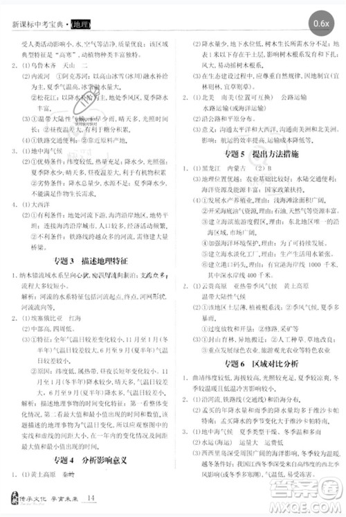 世界图书出版公司2023新课标中考宝典九年级地理通用版广东专版参考答案 世界图书出版公司2023新课标中考宝典九年级地理通用版广东专版参考答案