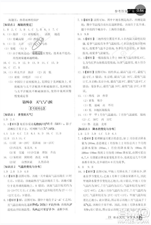 世界图书出版公司2023新课标中考宝典九年级地理通用版广东专版参考答案 世界图书出版公司2023新课标中考宝典九年级地理通用版广东专版参考答案