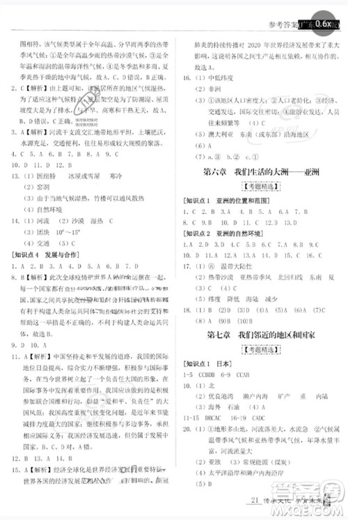 世界图书出版公司2023新课标中考宝典九年级地理通用版广东专版参考答案 世界图书出版公司2023新课标中考宝典九年级地理通用版广东专版参考答案