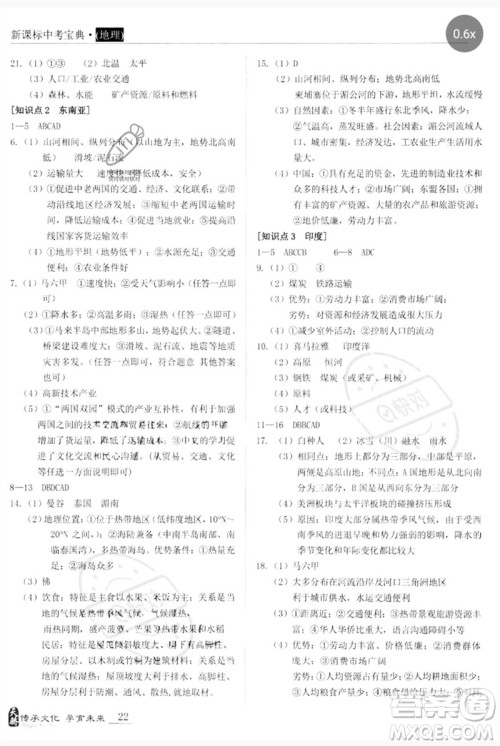 世界图书出版公司2023新课标中考宝典九年级地理通用版广东专版参考答案 世界图书出版公司2023新课标中考宝典九年级地理通用版广东专版参考答案