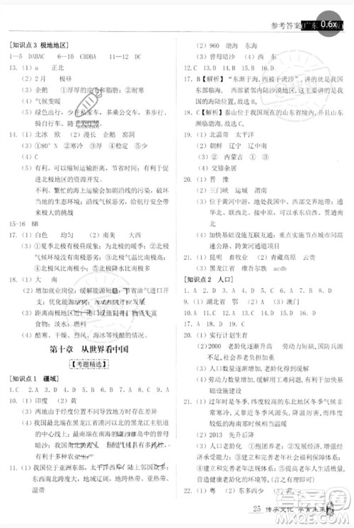 世界图书出版公司2023新课标中考宝典九年级地理通用版广东专版参考答案 世界图书出版公司2023新课标中考宝典九年级地理通用版广东专版参考答案