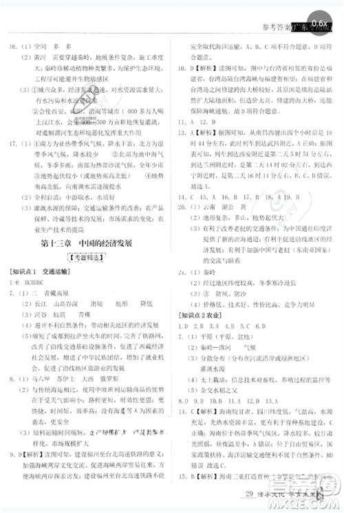 世界图书出版公司2023新课标中考宝典九年级地理通用版广东专版参考答案 世界图书出版公司2023新课标中考宝典九年级地理通用版广东专版参考答案