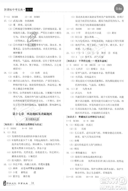 世界图书出版公司2023新课标中考宝典九年级地理通用版广东专版参考答案 世界图书出版公司2023新课标中考宝典九年级地理通用版广东专版参考答案