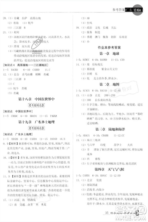 世界图书出版公司2023新课标中考宝典九年级地理通用版广东专版参考答案 世界图书出版公司2023新课标中考宝典九年级地理通用版广东专版参考答案