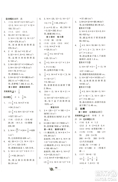 延边大学出版社2023世纪金榜金榜小博士六年级下册数学北师大版参考答案