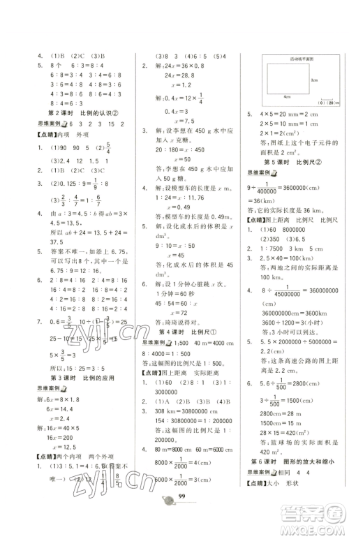 延边大学出版社2023世纪金榜金榜小博士六年级下册数学北师大版参考答案