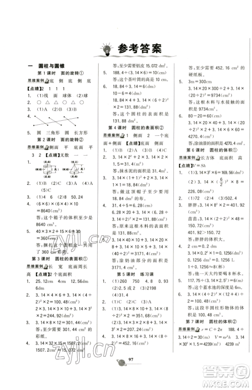 延边大学出版社2023世纪金榜金榜小博士六年级下册数学北师大版参考答案