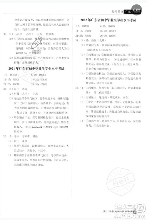 世界图书出版公司2023新课标中考宝典九年级地理通用版广东专版参考答案 世界图书出版公司2023新课标中考宝典九年级地理通用版广东专版参考答案