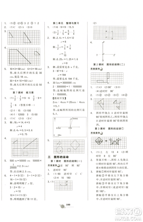 延边大学出版社2023世纪金榜金榜小博士六年级下册数学北师大版参考答案