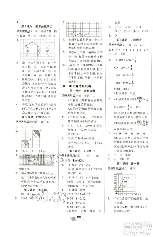 延边大学出版社2023世纪金榜金榜小博士六年级下册数学北师大版参考答案