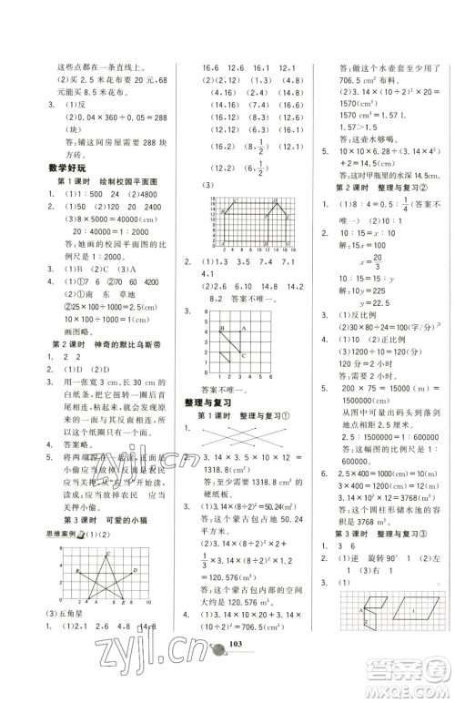 延边大学出版社2023世纪金榜金榜小博士六年级下册数学北师大版参考答案