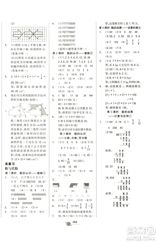 延边大学出版社2023世纪金榜金榜小博士六年级下册数学北师大版参考答案