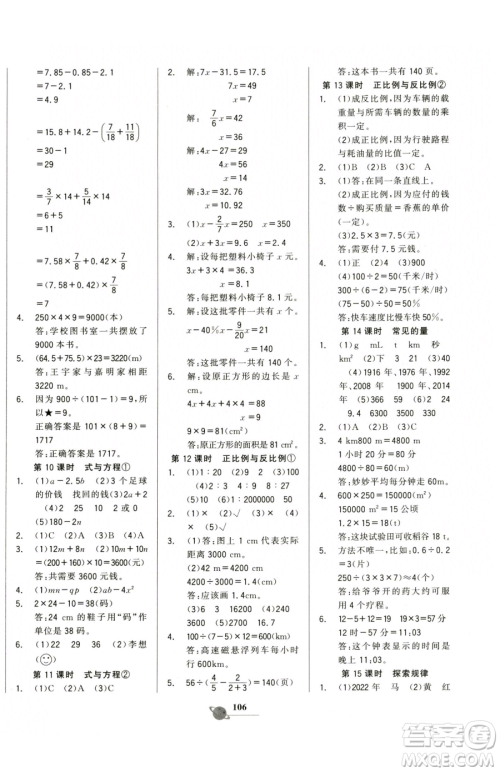 延边大学出版社2023世纪金榜金榜小博士六年级下册数学北师大版参考答案