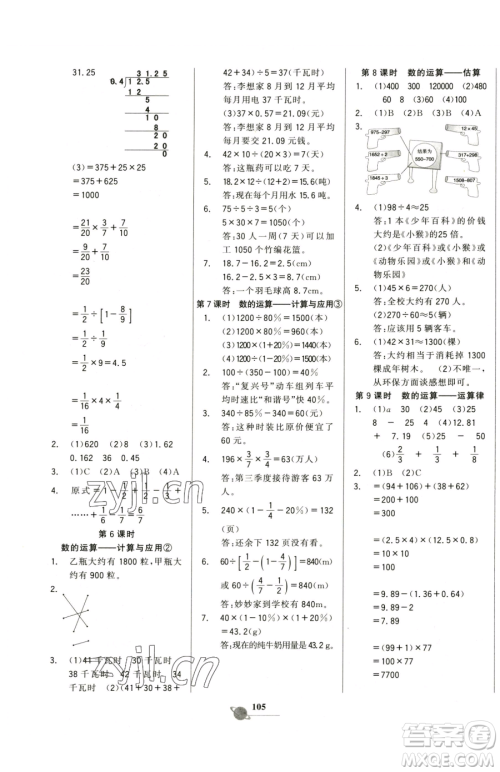 延边大学出版社2023世纪金榜金榜小博士六年级下册数学北师大版参考答案