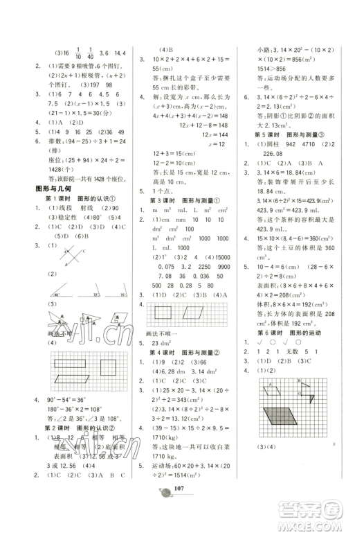 延边大学出版社2023世纪金榜金榜小博士六年级下册数学北师大版参考答案