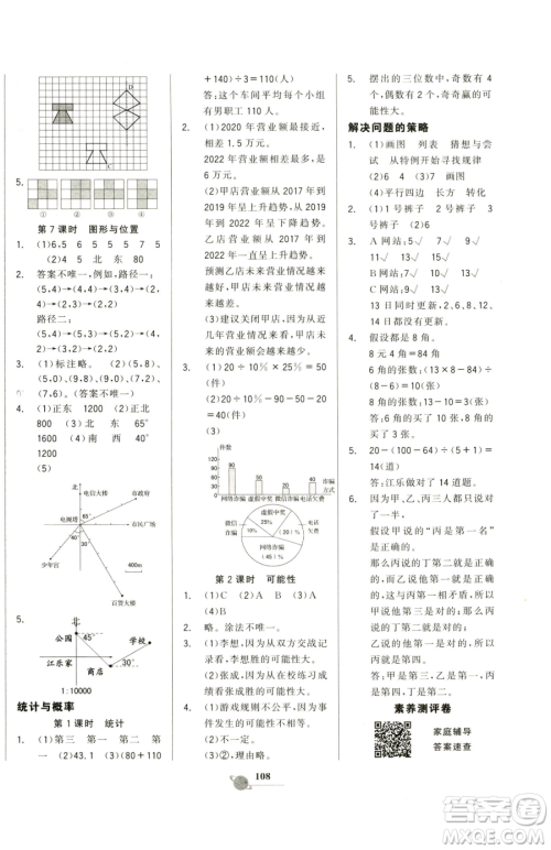 延边大学出版社2023世纪金榜金榜小博士六年级下册数学北师大版参考答案