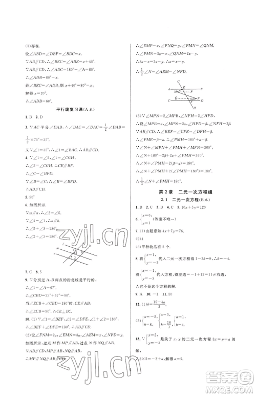 浙江教育出版社2023全优新同步七年级下册数学浙教版参考答案