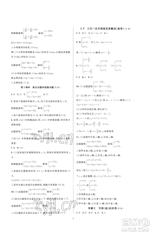 浙江教育出版社2023全优新同步七年级下册数学浙教版参考答案