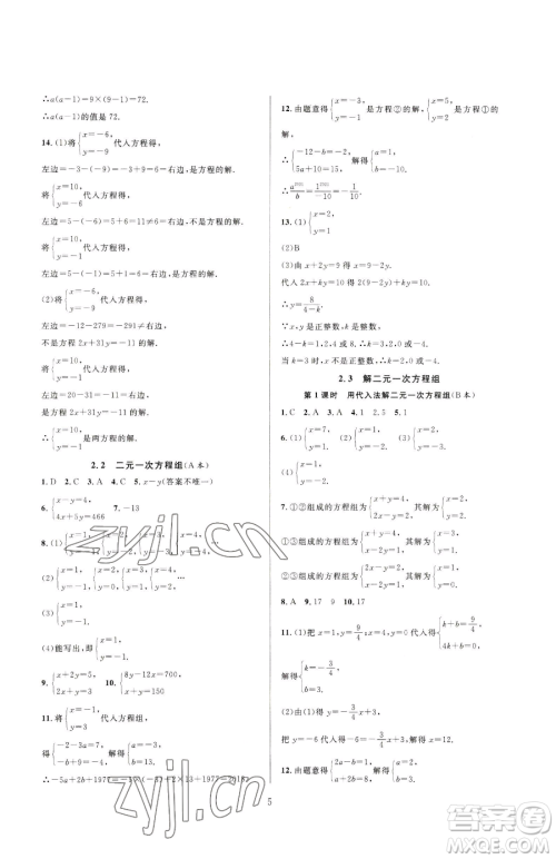 浙江教育出版社2023全优新同步七年级下册数学浙教版参考答案