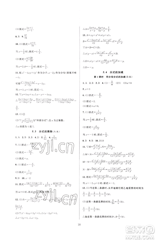 浙江教育出版社2023全优新同步七年级下册数学浙教版参考答案