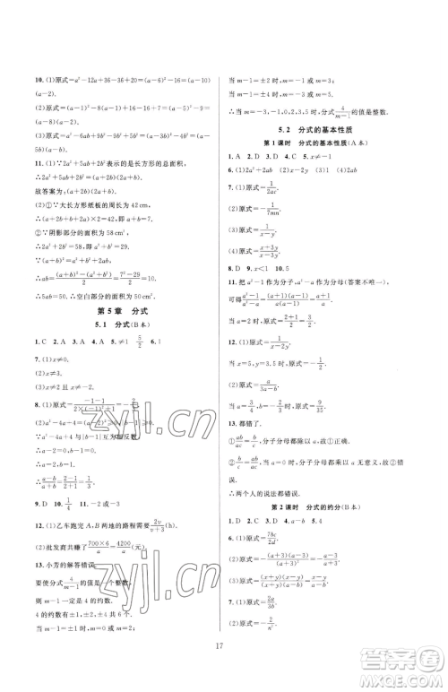 浙江教育出版社2023全优新同步七年级下册数学浙教版参考答案